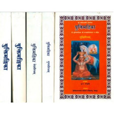 युक्तिमल्लिका [Yukti Mallika (Set of 5 Volumes)]